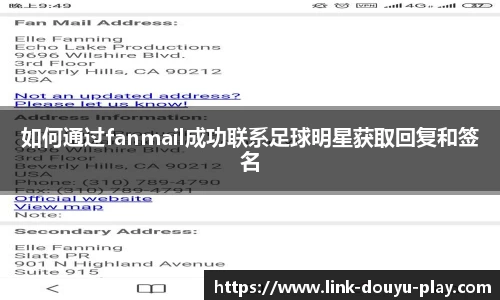 如何通过fanmail成功联系足球明星获取回复和签名